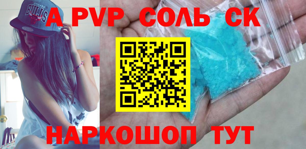 Alfa_PVP Crystall Полысаево
