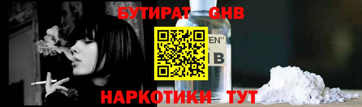 БУТИРАТ бутандиол  Вход с VPN  Полысаево 