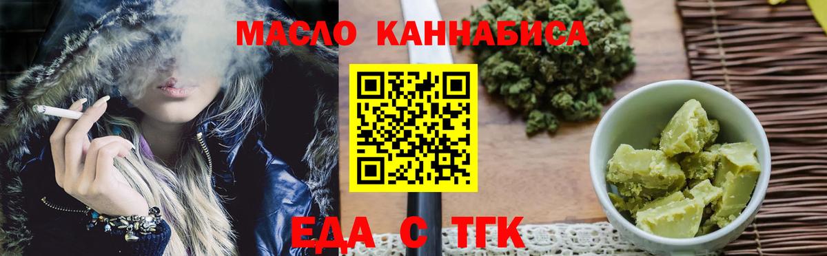 Еда ТГК марихуана Полысаево