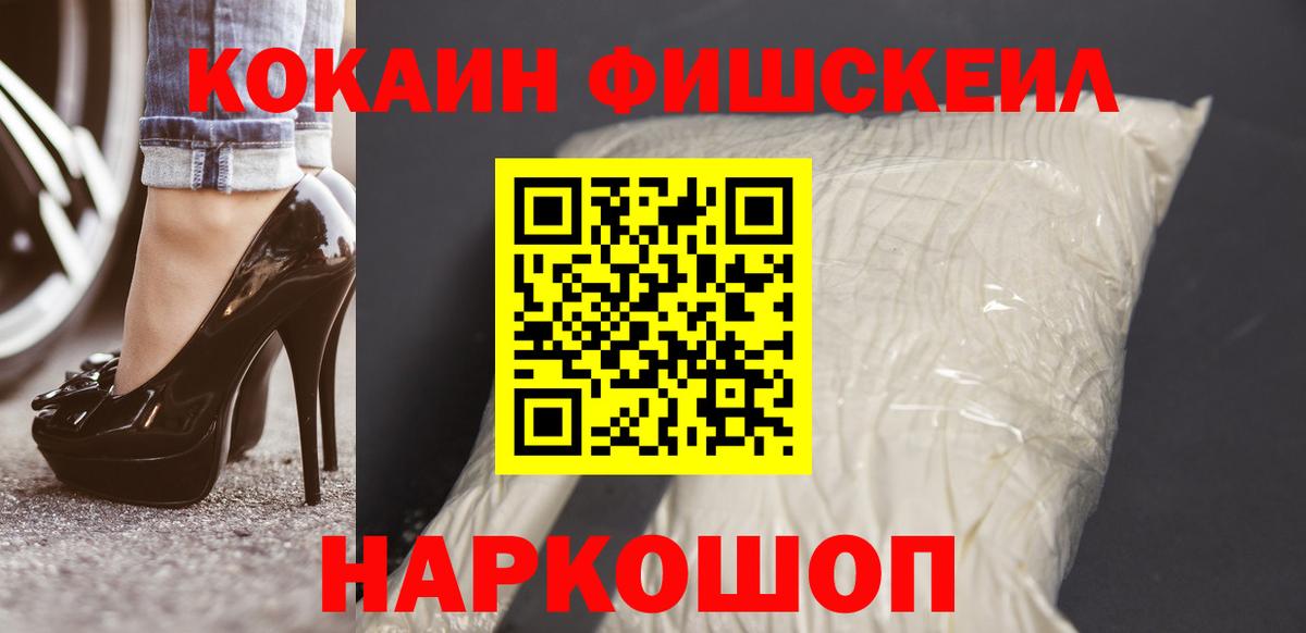 COCAIN Эквадор  Кокаин  КОКАИН Fish Scale  Полысаево  Вход с VPN 