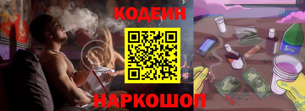 Codein напиток Lean (лин)  Вход с VPN  Полысаево  Кодеиновый сироп Lean Purple Drank 