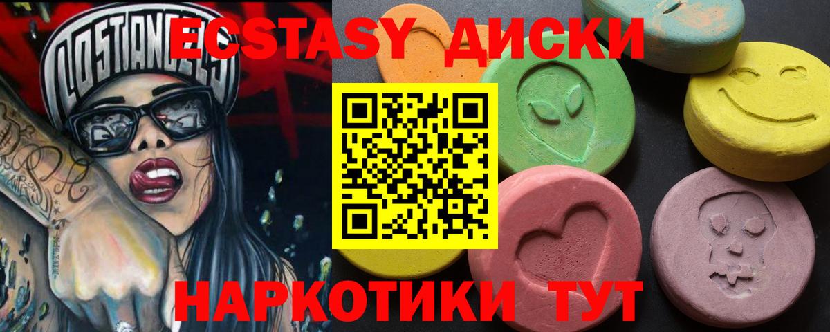 Экстази  Вход с VPN  Полысаево  Ecstasy диски 