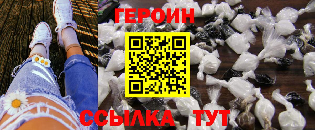 Полысаево  ГЕРОИН герыч  Героин  Вход с VPN 