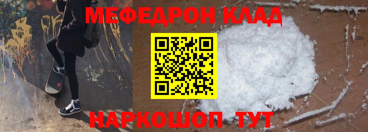 Мефедрон mephedrone  МЯУ-МЯУ  МЕФ  Вход с VPN  Полысаево 