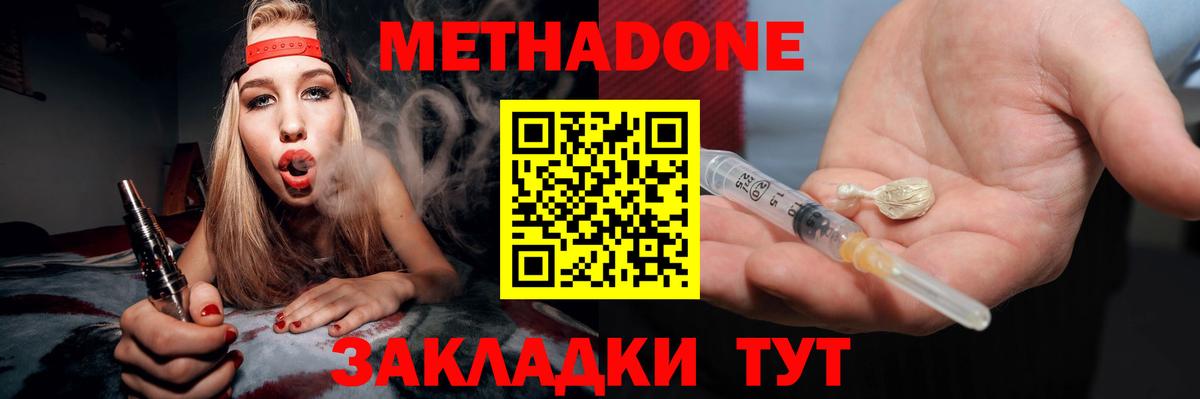 МЕТАДОН methadone  Вход с VPN  Метадон белоснежный  Полысаево 